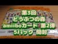 第3回・どうぶつの森amiiboカード第2弾 5パック 開封