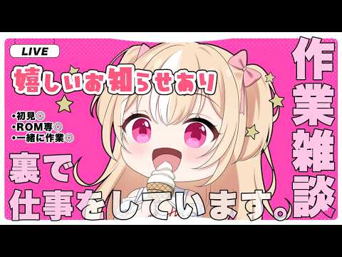 【#作業雑談】【一緒に作業◎】たまには日曜に【#朱坂あさ】の配信サムネイル