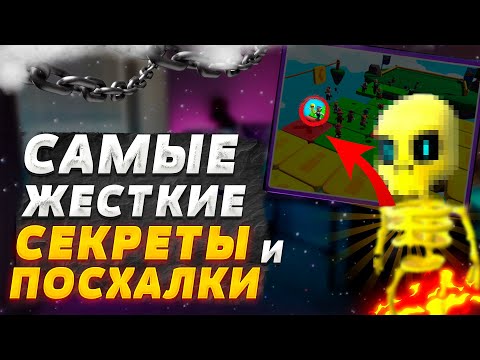 НОВЫЙ ЛЕГЕНДАРНЫЙ СКИН ДАВНО СПАЛИЛИ!!! КРУТЫЕ И САМЫЕ ЖЕСТКИЕ ПАСХАЛКИ В STUMBLE GUYS