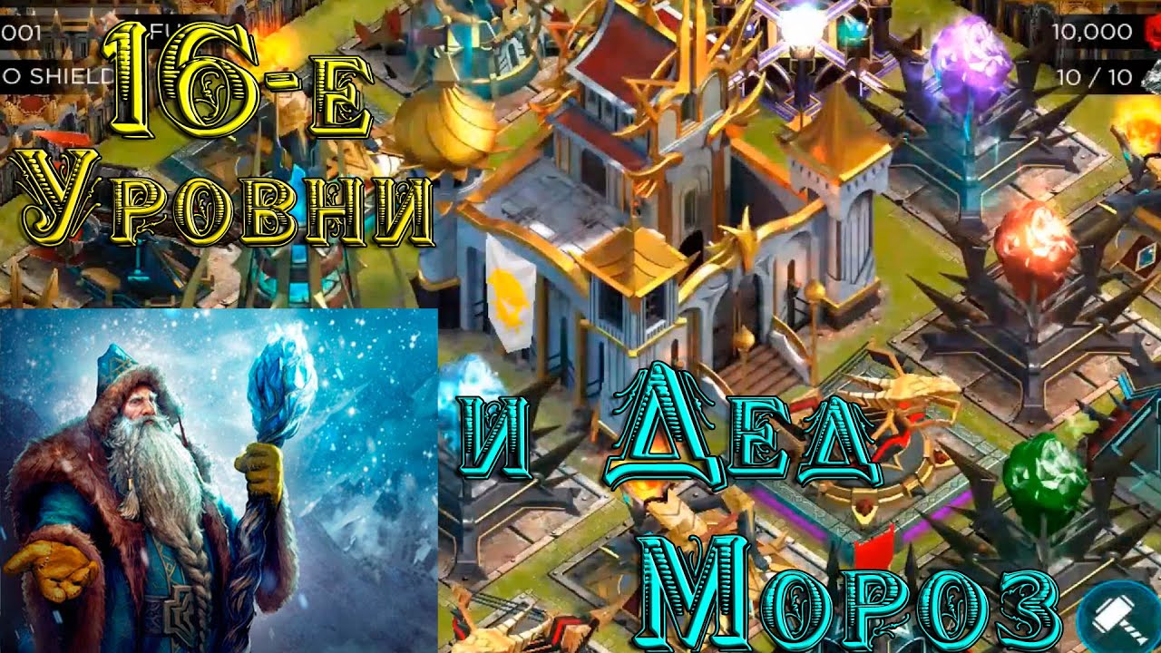 Rival Kingdoms: 16е Крепости и Дед Мороз (Обзор Твитч Трансляции)