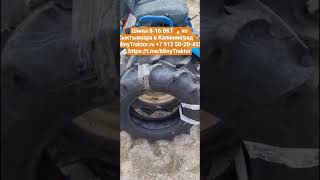 #покрышки 8-16 #bkt из #сыктывкар в #калининград на #японскийминитрактор #minytraktor