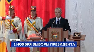 1 НОЯБРЯ ВЫБОРЫ ПРЕЗИДЕНТА