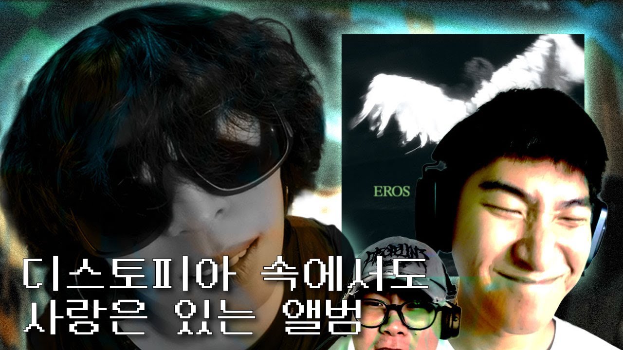 이찬혁-EROS | 앨범리뷰