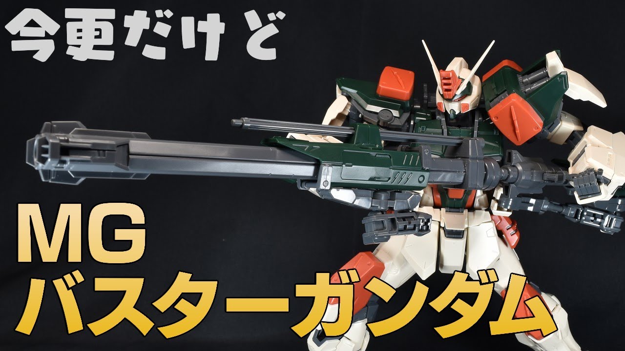 MG ガンプラ 4体セット デュエル・イ―ジス・バスター MG ガンプラ 4体