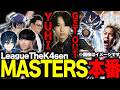 【LTK3Masters本選】ゼラスでyuhiを執拗に狙い、躍らせ続けるEugeo【rainbrain/day1/qoo/washidai】