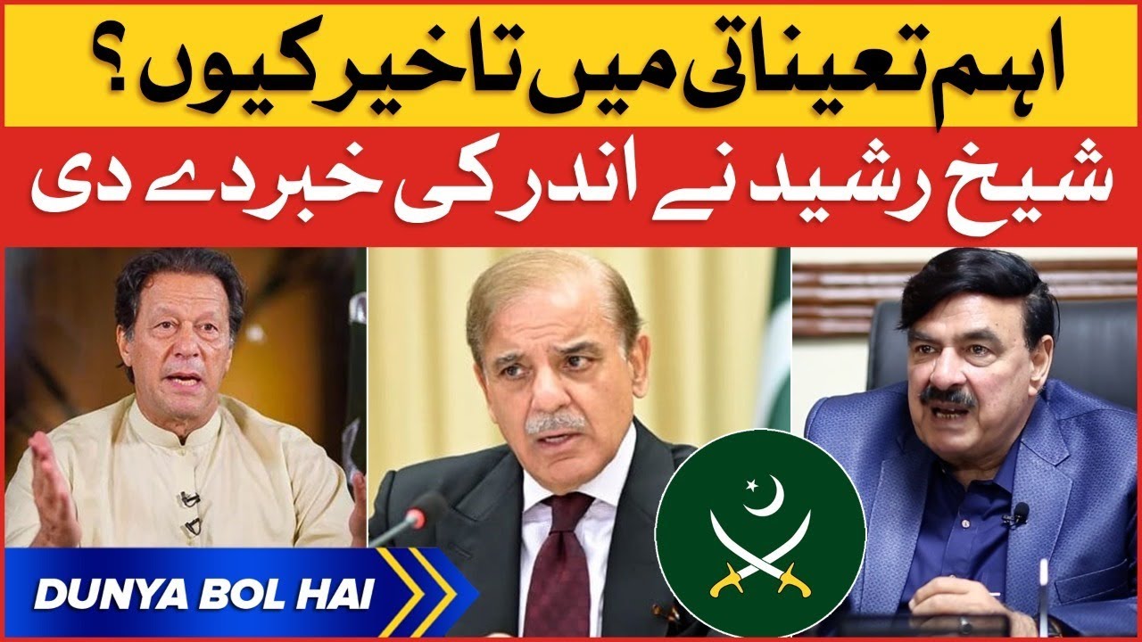 Pakistan Rash Rasheed Army Chief of Pakistan Appointment Delayed? | Sheikh Rasheed Told ...