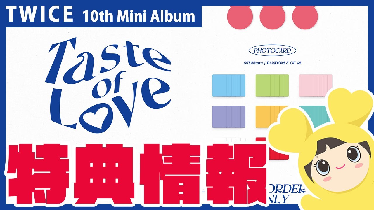 21超人気 Twice トゥワイス Taste Of Love 3種ver セット わけあり並の激安価格 Villa Saintantoine Com