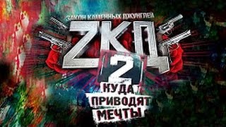 Закон Каменных Джунглей 2 сезон 1 серия