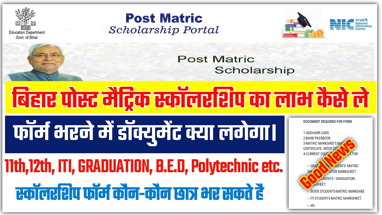 Post Matric Scholarship 2021 | Documents For Post Matric Scholarship Form | All Student Apply pmsp
