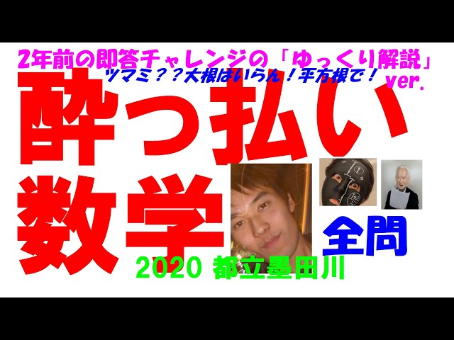 限定割引塾講師オリジナル入試数学解説(全問動画付)都立墨田川過去問2018-24 限定割引塾講師オリジナル入試数学解説(全問動画付)都立墨田川