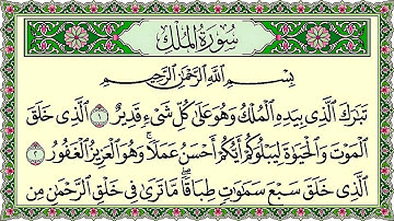 سورة الملك تبارك تلاوة هادئة قبل النوم المانعة المنجية من عذاب القبر 😌🎧surah mulk For Deep Sleep