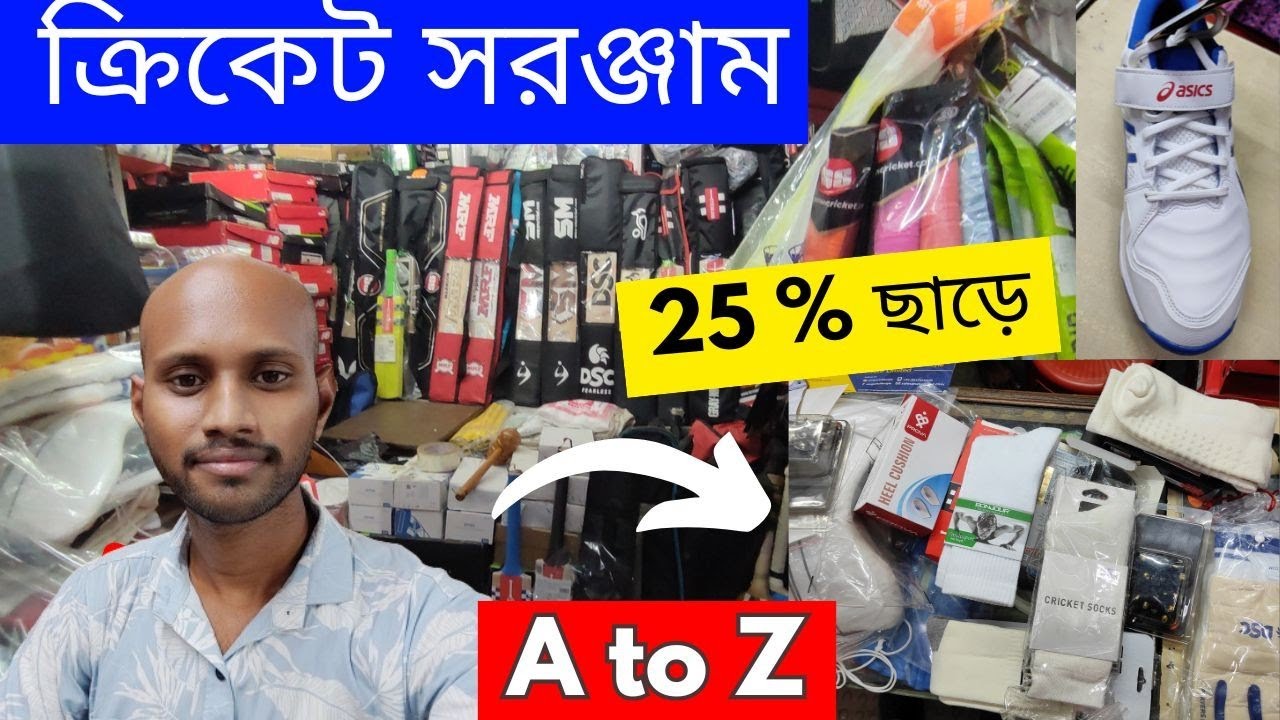 Cheapest Cricket Shop Kolkata 😇 Maidan Market YouTube