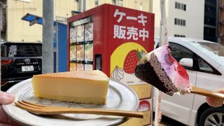 Cake Vending Machine in Japan