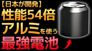 【衝撃】富士色素が開発した「最強電池」に世界が震えた！