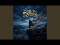 رماد الروح أغنية حزينة