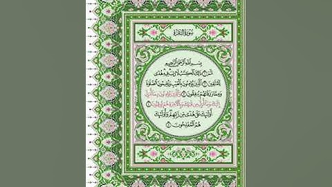 سورة البقرة من آية ١ - ١٦ صفحة ٢-٣ / ابراهيم الاخضر  ( مكرره ٢ ).