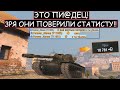 ПОСМОТРИ этот БОЙ и никогда НЕ ВЕРЬ СТАТИСТАМ в WOT BLITZ