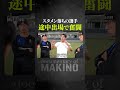 スタメン落ちの選手が途中出場で奮闘