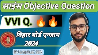 साइंस | VVI Objective Question | Bihar Board Exam 2024 | Class 10th| unique sir