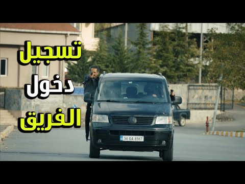 تسجيل دخول فريق العمليات الخاصة على العصابة لتحرير الشرطة الفريق الأول 3