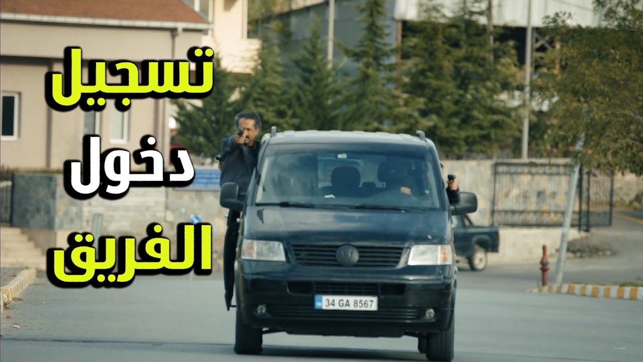 تسجيل دخول فريق العمليات الخاصة على العصابة لتحرير الشرطة - الفريق الأول 3