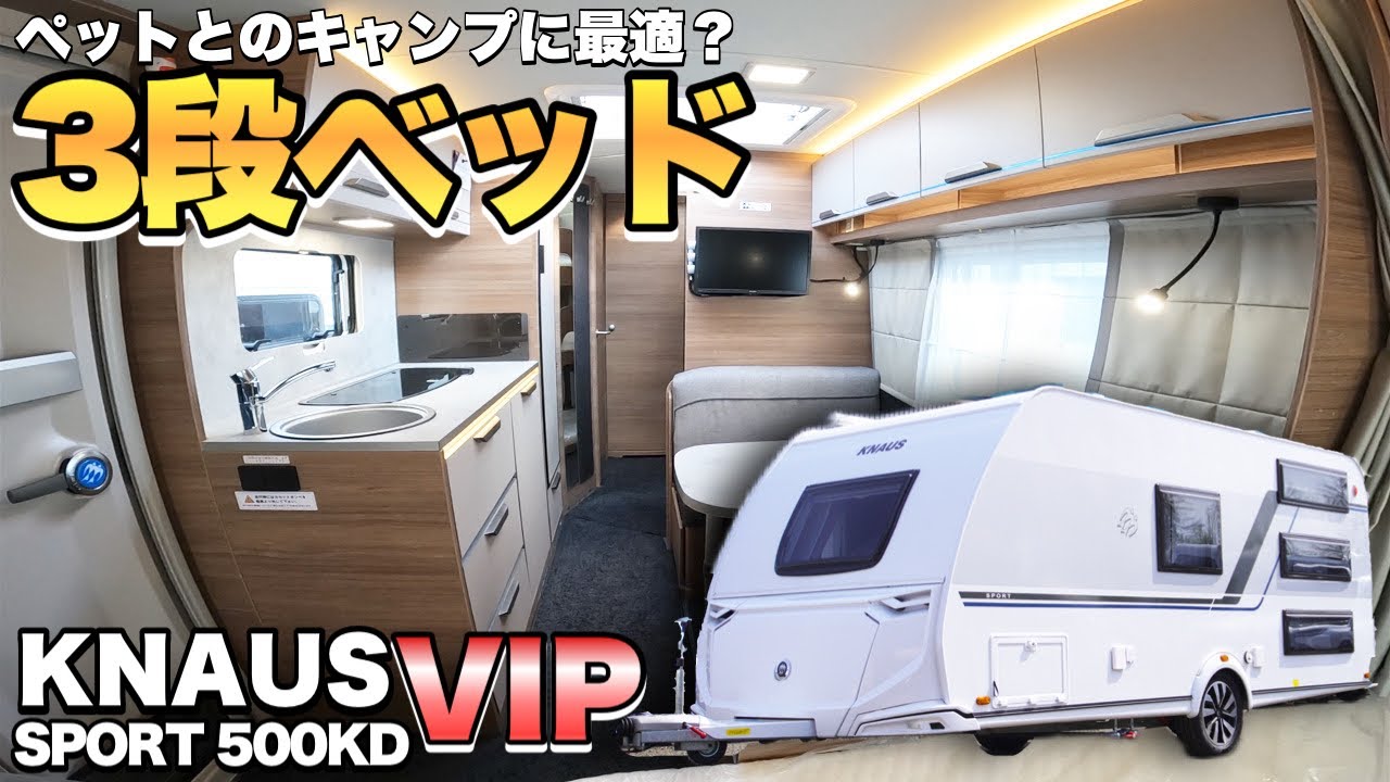 キャンピングトレーラー　クラウス 新車情報|キャンピングカー/キャンピングカーレンタルのことなら