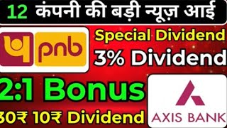 PNB Bank | Axis Bank +12 Companies Announced High Dividend , Bonus & Split With Ex Date