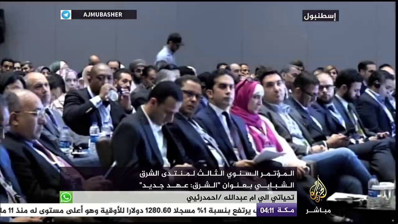 المؤتمر السنوي الثالث لمنتدى الشرق الشبابي بعنوان " الشرق : عهد جديد "