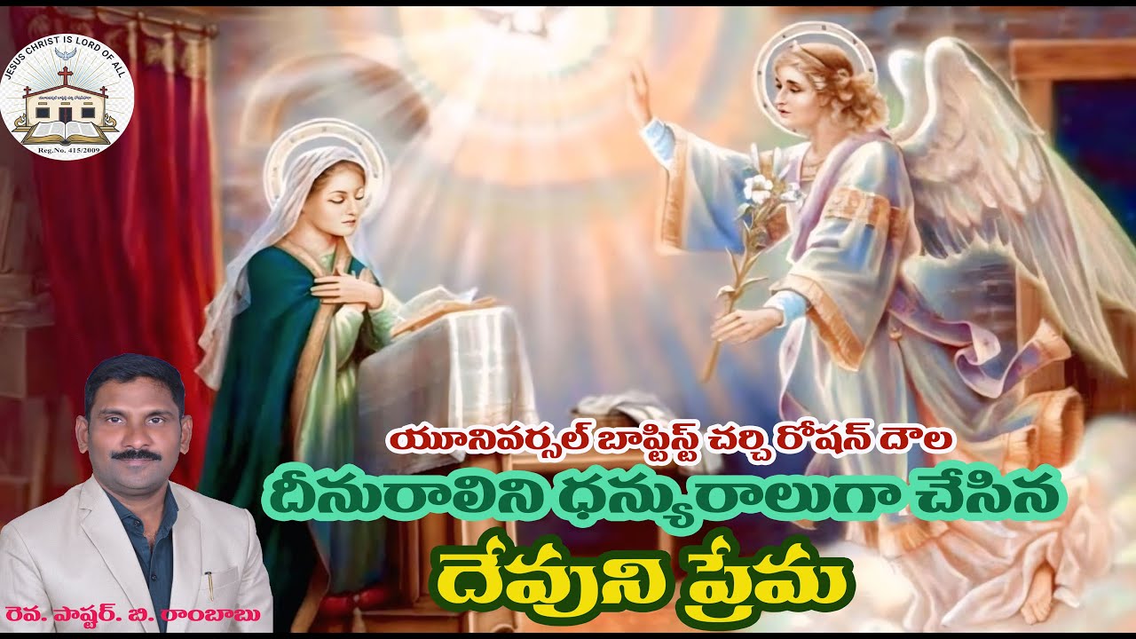 "దీనురాలిని ధన్యురాలుగా చేసిన దేవుని ప్రేమ" || SUNDAY WORSHIP LIVE || UBCR || 21.12.2025