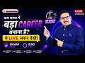 कम समय में बड़ा करियर बनाना है - Join Career Development Live Session | 16th May 2026 | 08 PM