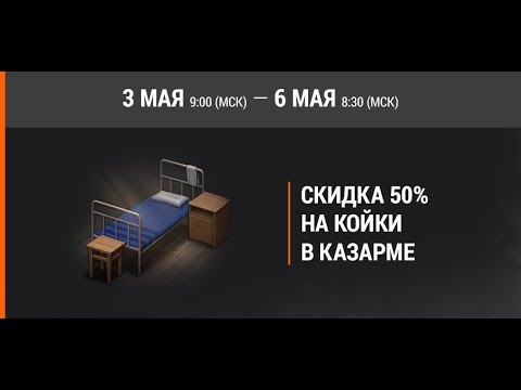 мир танков статистика Акция 