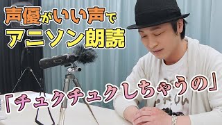 国語「鳥海浩輔が読む、『キューティーハニー』」【朗読】