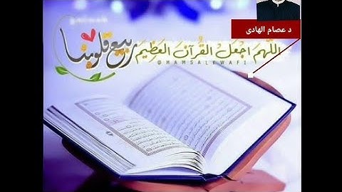 أخر سورة الزمر تلاوة رائعة بصوت د.عصام الهادى