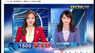 2022 06 29 1819吳宇舒東森晚間新聞   @newsebc @EBC_Broadcasting @EBCLIVE @anchoryushu