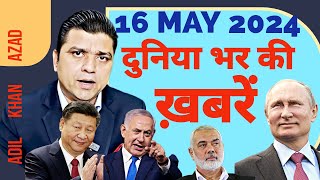 Duniya Bhar Ki Khabrein Gaza Israel Today News Hindi Adil Khan Azad Azad Bol India Abi