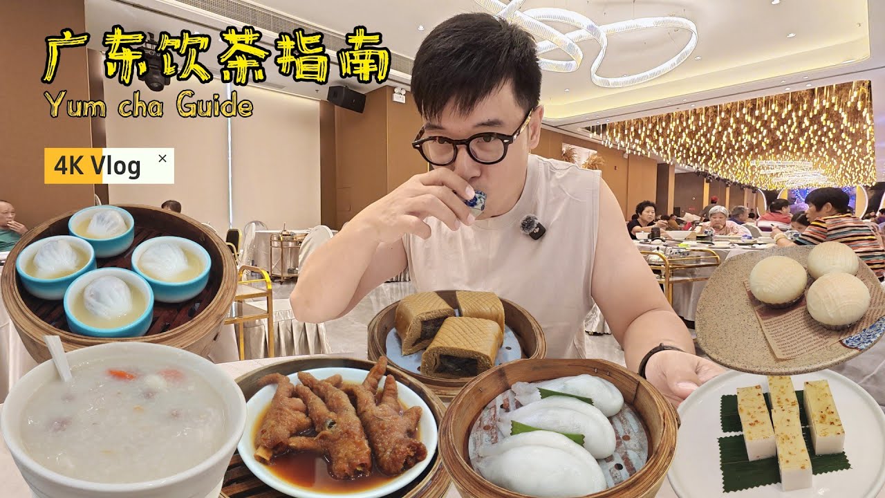 福州人羡慕的饮茶文化，人均50元点心精致，环境宽敞，服务周到，还得是老广懂生活👍