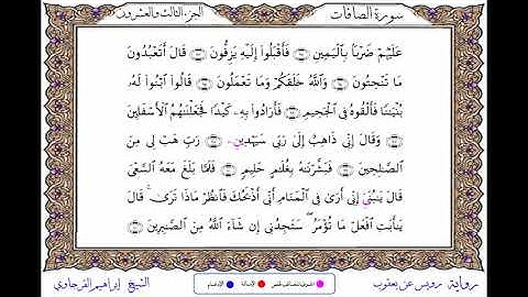 سورة الصافات  برواية رويس عن يعقوب ــ الشيخ إبراهيم القرجاوي