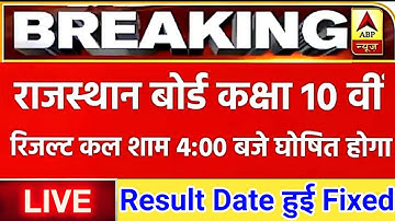 RBSE 10th Class Result 2020 || Rajasthan 10th Result Declared Today 4 PM || 10th Toppers Merit list