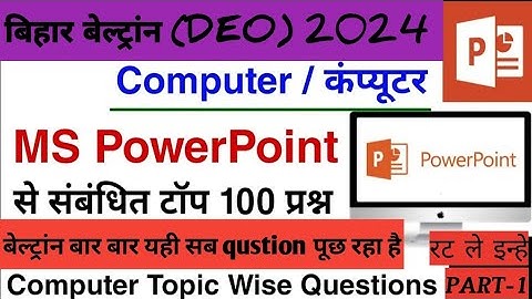 BELTRON CBT MCQ || POWERPOINT  MCQ || COMPUER || NEXT EXAM मे ऐसे ही QUSTION AAYEGA #biharbeltron