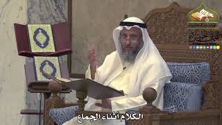 2035 - الكلام أثناء الجماع - عثمان الخميس