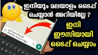 മലയാളം ടൈപ് ചെയ്യാന്‍ കിടിലന്‍ ആപ്പ്| How to easy Malayalam Typing in Keyboard | Manglish  Keyboard| screenshot 3