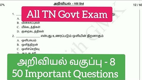 TET Paper-2 அறிவியல் , வகுப்பு 8 - Science Class VII - Important Questions - Model test #tntet