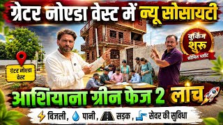 नोएडा में गेटेड सोसाइटी लाँच | Plot In Greater Noida | Plots In Greater Noida West | Siraj Saifi