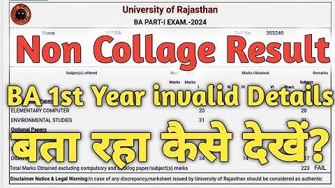 Rajasthan University BA 1st Year Non College Exam result / Uniraj NON COLLEGE RESULT KAISE DEKHE ?