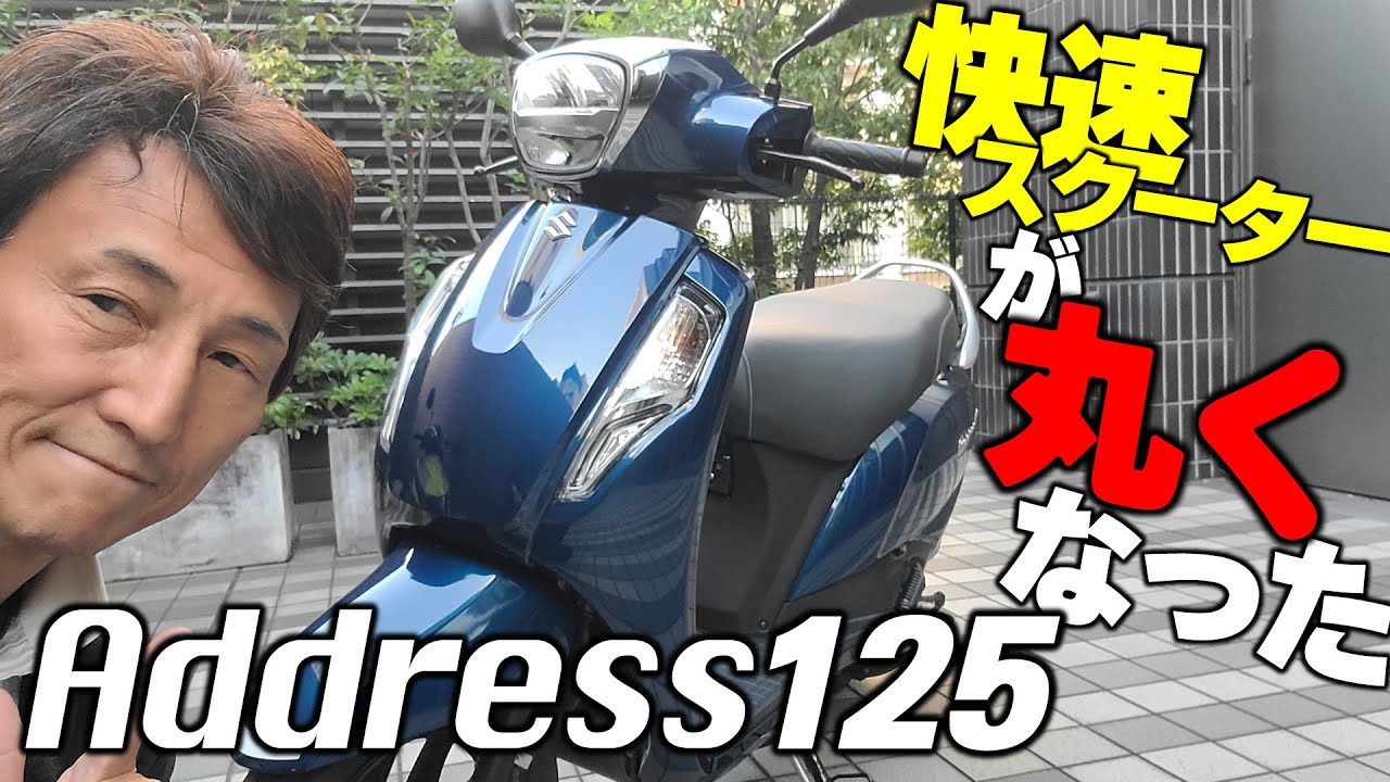 The Address 125 is now available in a stylish new form | SUZUKI