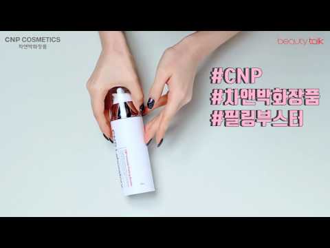 CNP 인비져블 필링 부스터 에리텔 영상 20170303