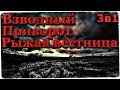 Истории на ночь (3в1): 1.Взводный, 2.Приворот, 3.Рыжая вестница