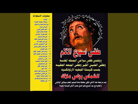 Mazmur Alssaeat Alttasieat Min Yawm Ahd Alshaeanin 