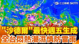 Typhoon Saudel May Form as Early as Friday, Forecast to Head Toward Ryukyu! Low Pressure Brings H...