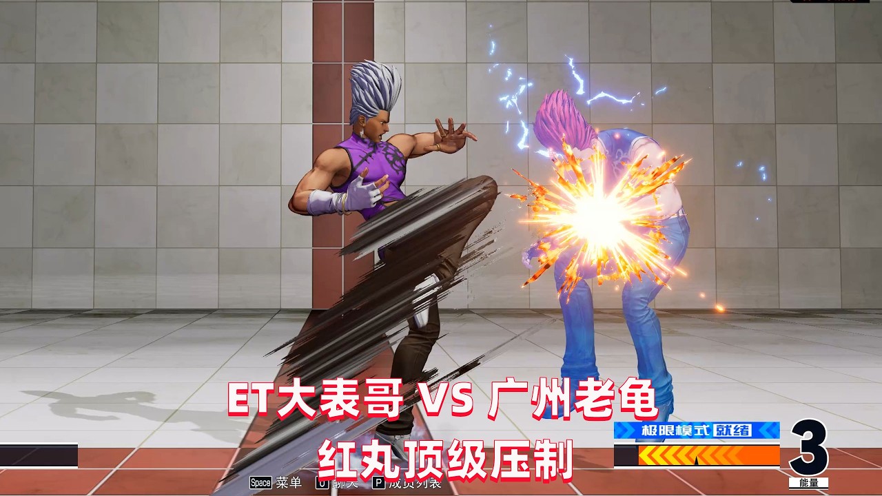 拳皇15：很少见到这么强的红丸，ET大表哥如何应对？